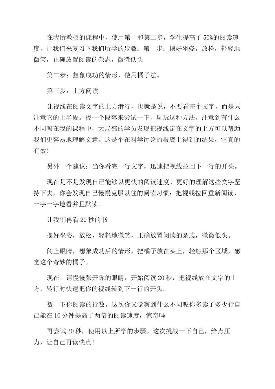 十分钟让你的阅读速度提高两倍_第3页