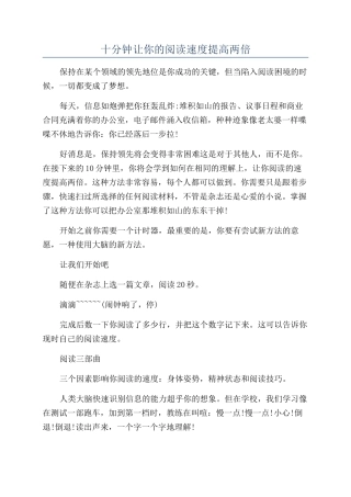十分钟让你的阅读速度提高两倍