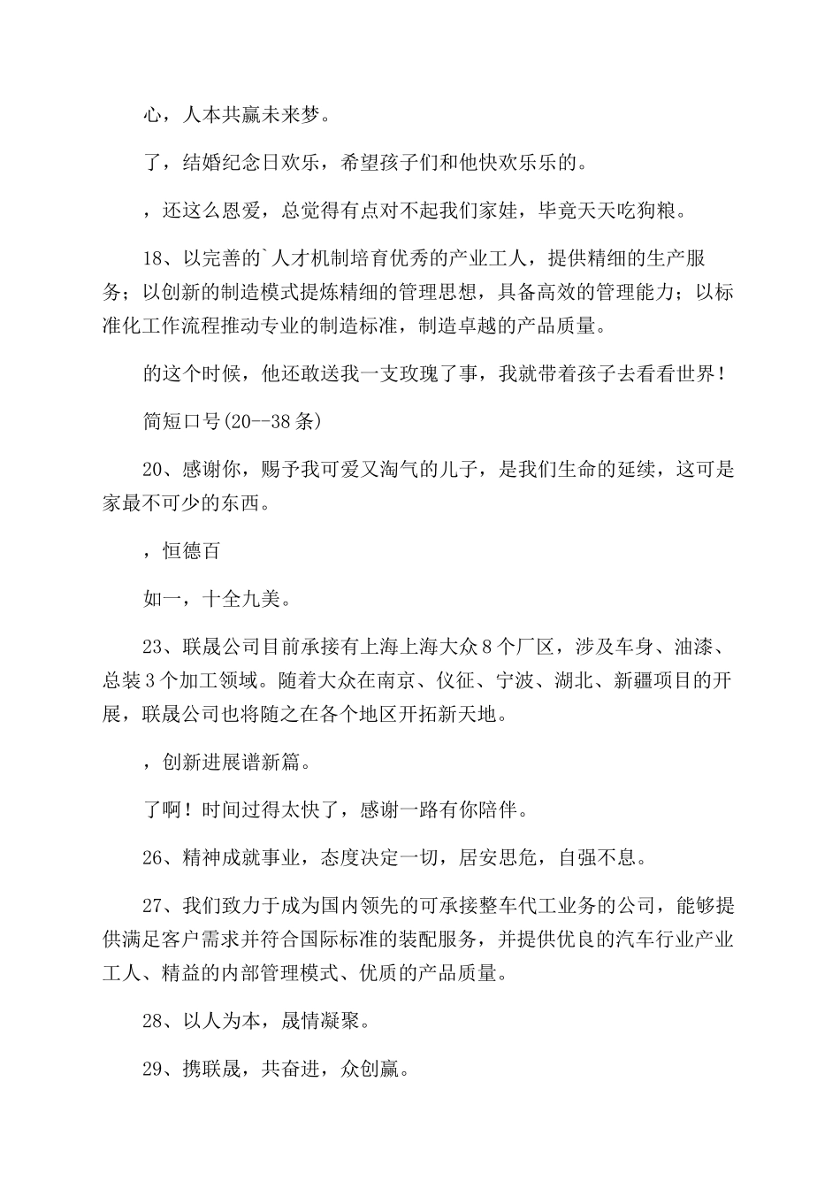 十周年简短口号58句_第2页