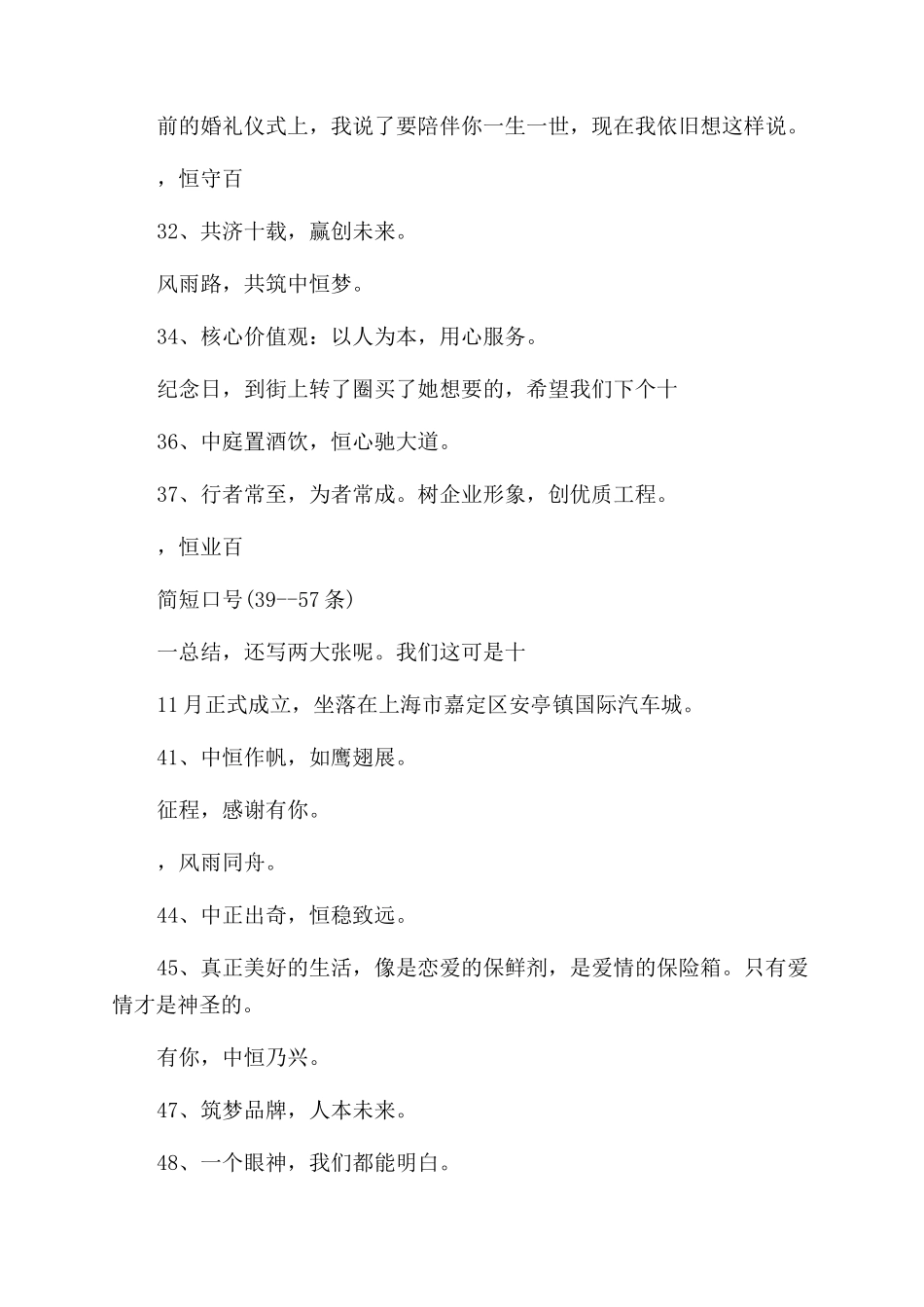 十周年简短口号58句_第3页