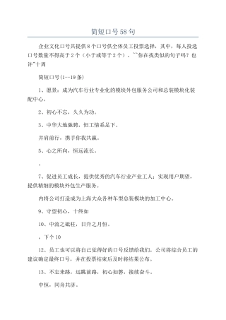 十周年简短口号58句