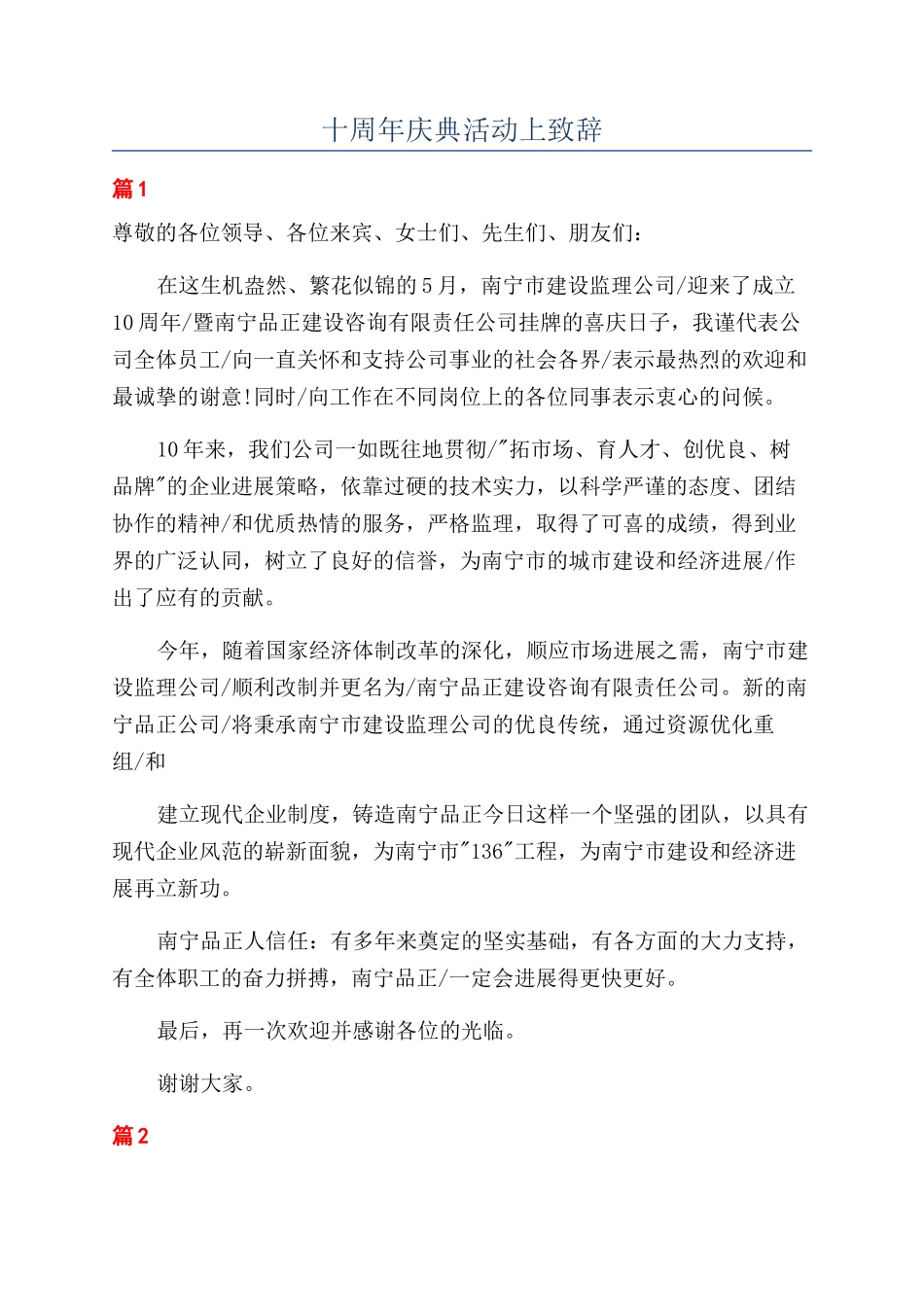 十周年庆典活动上致辞_第1页