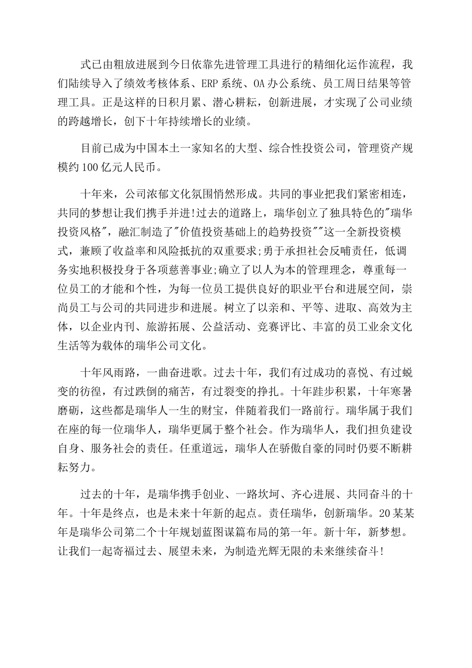 十周年庆典活动上致辞_第2页