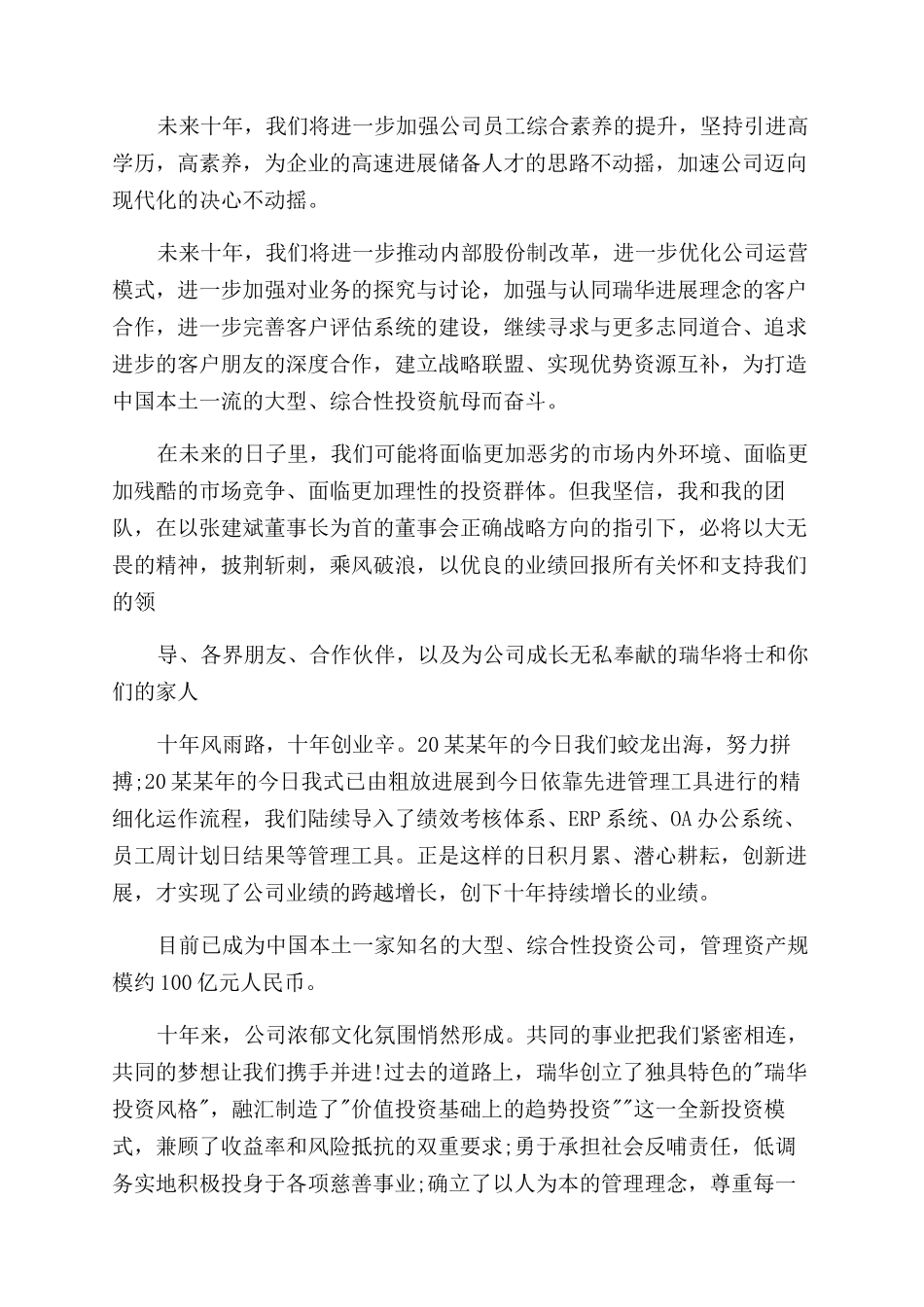 十周年庆典活动上致辞_第3页