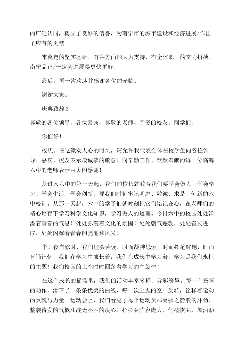 十周年庆典致辞范文_第2页