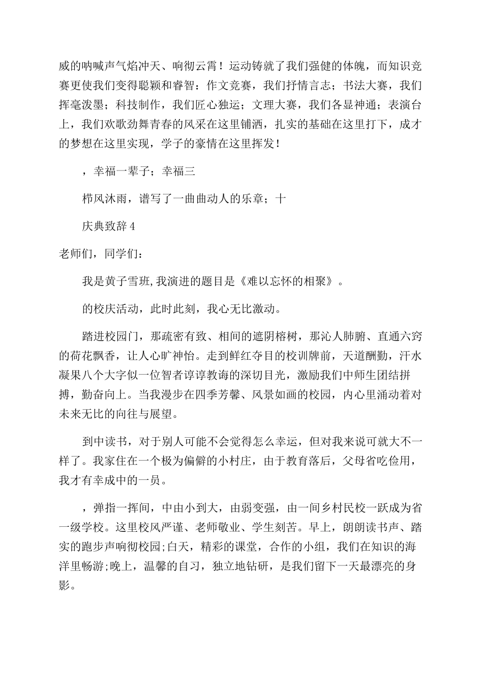 十周年庆典致辞范文_第3页