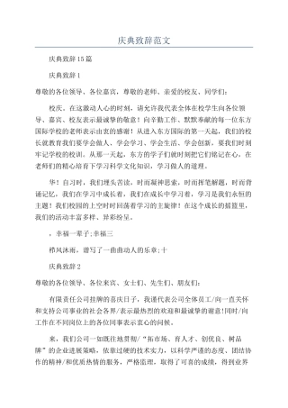 十周年庆典致辞范文