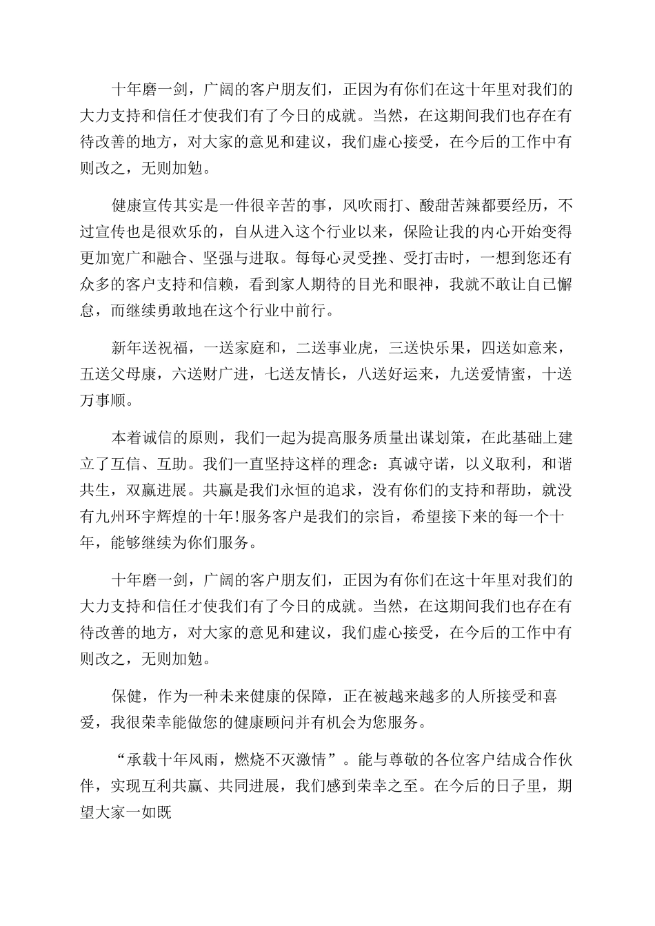 十周年庆致客户感谢信_第2页