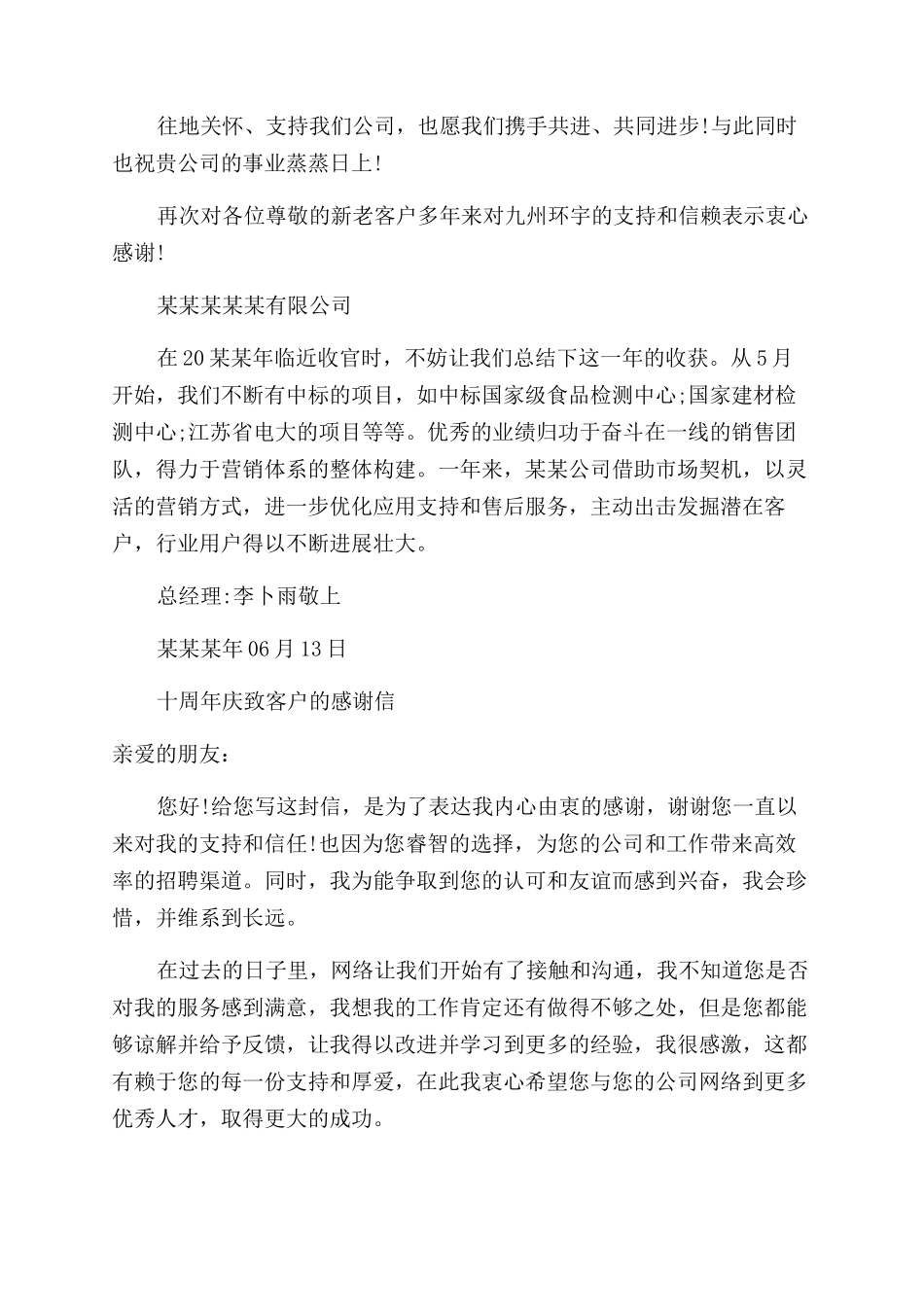 十周年庆致客户感谢信_第3页