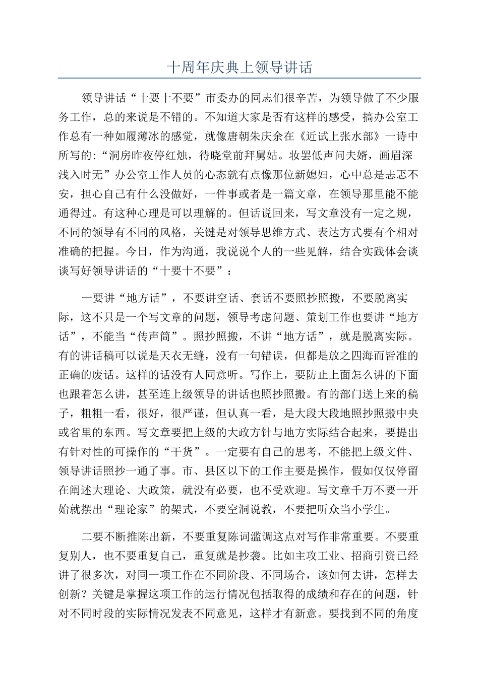 十周年庆典上领导讲话_第1页