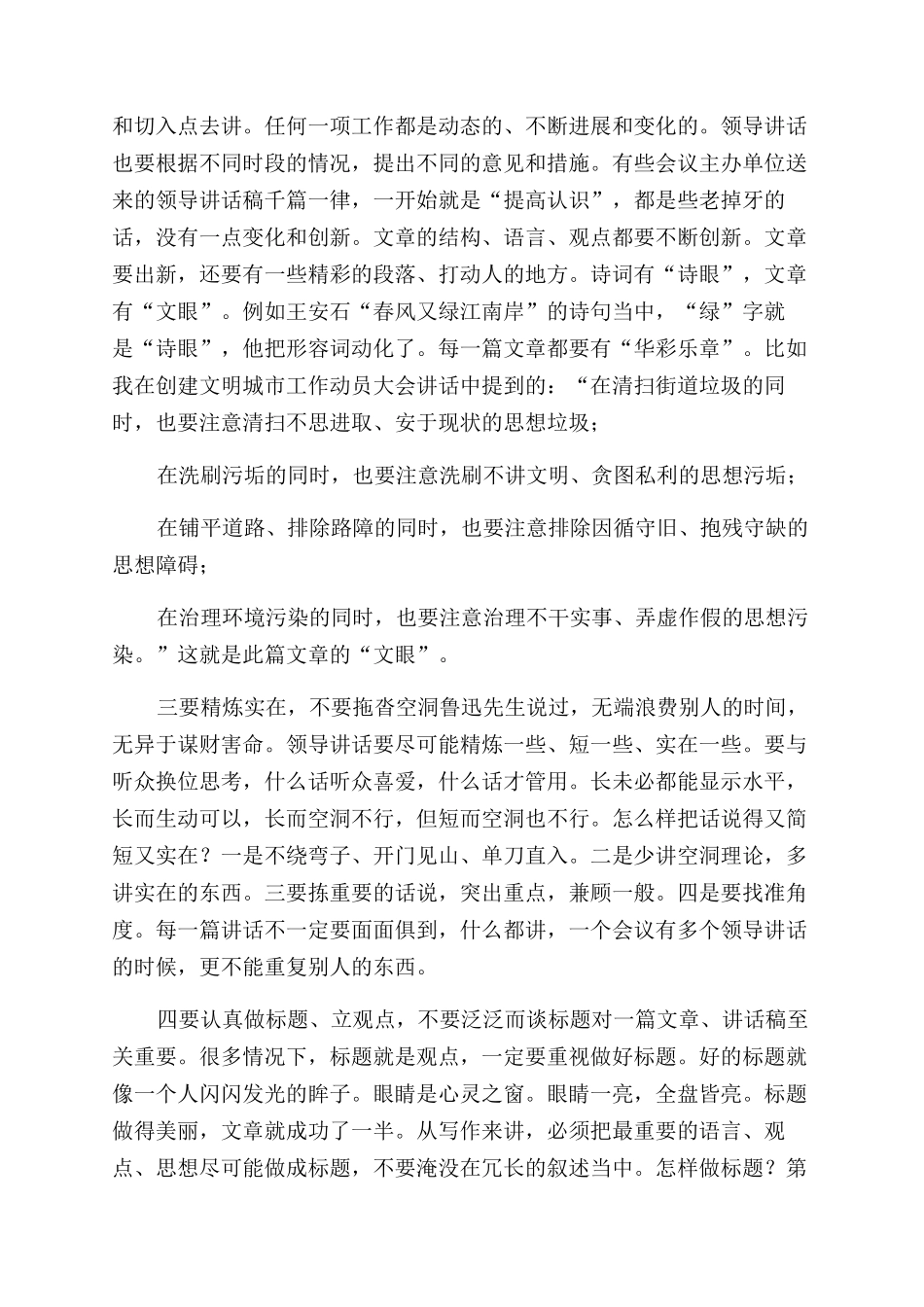 十周年庆典上领导讲话_第2页