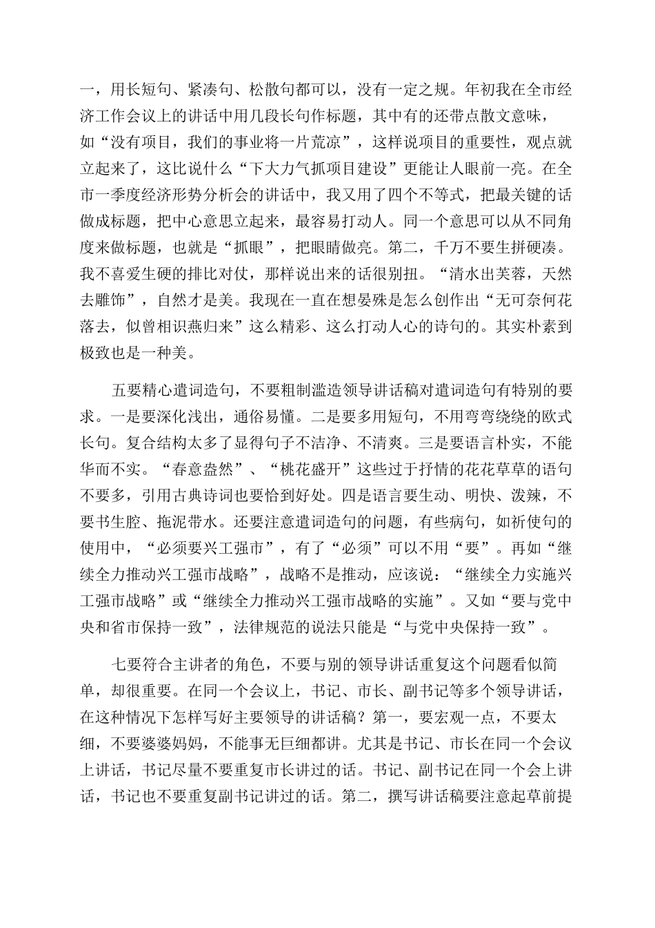 十周年庆典上领导讲话_第3页