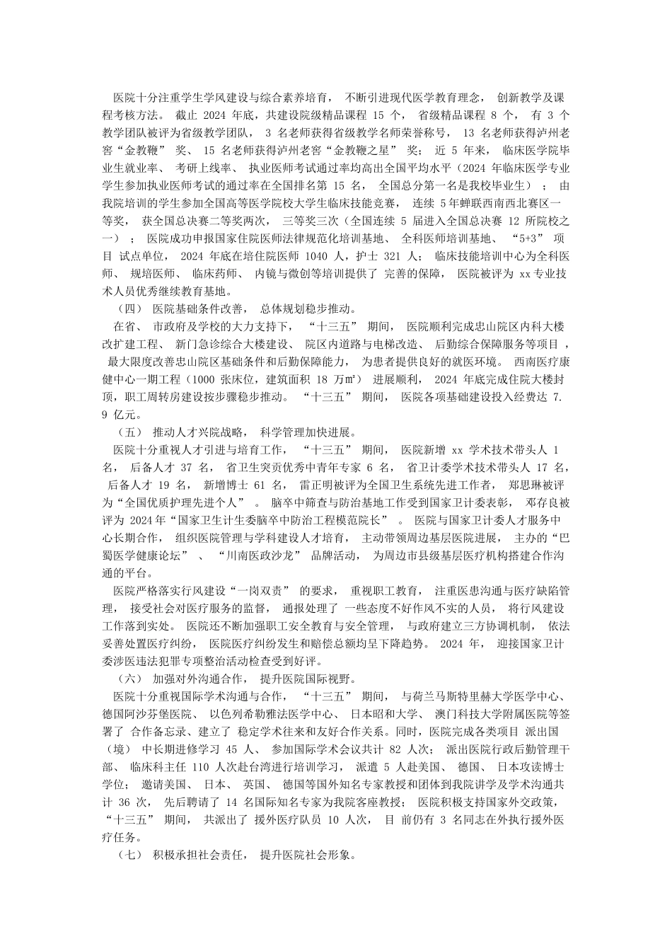 十四五医院发展规划_第2页