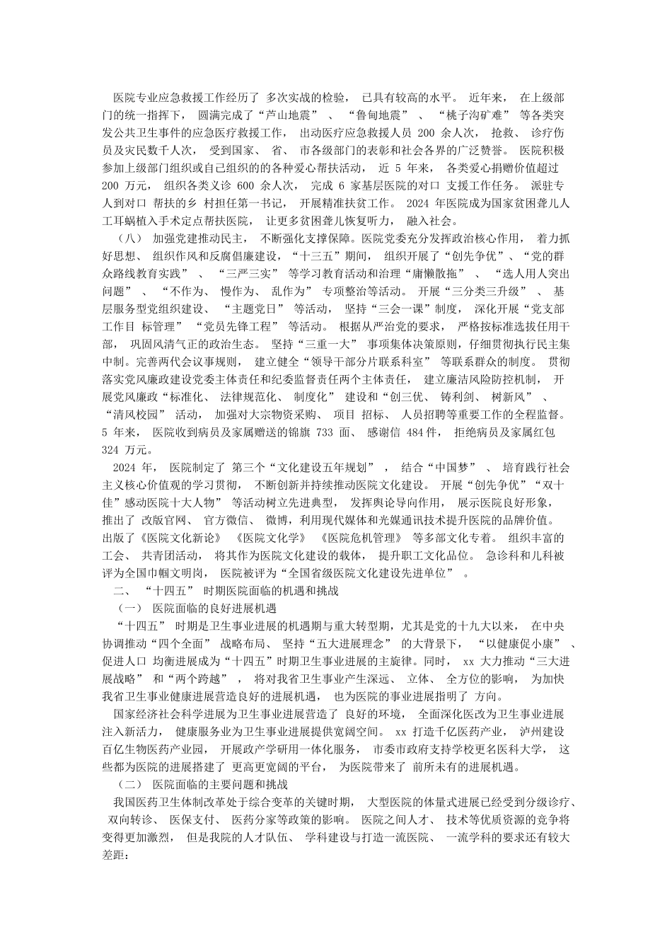 十四五医院发展规划_第3页