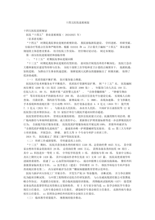 十四五医院发展规划