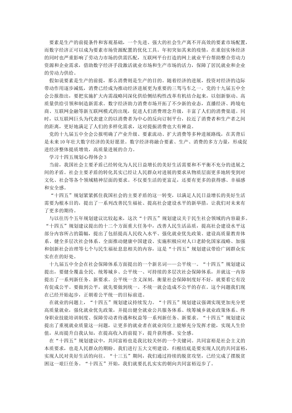 十四五发展规划和2035年远景目标建议学习心得体会_第2页