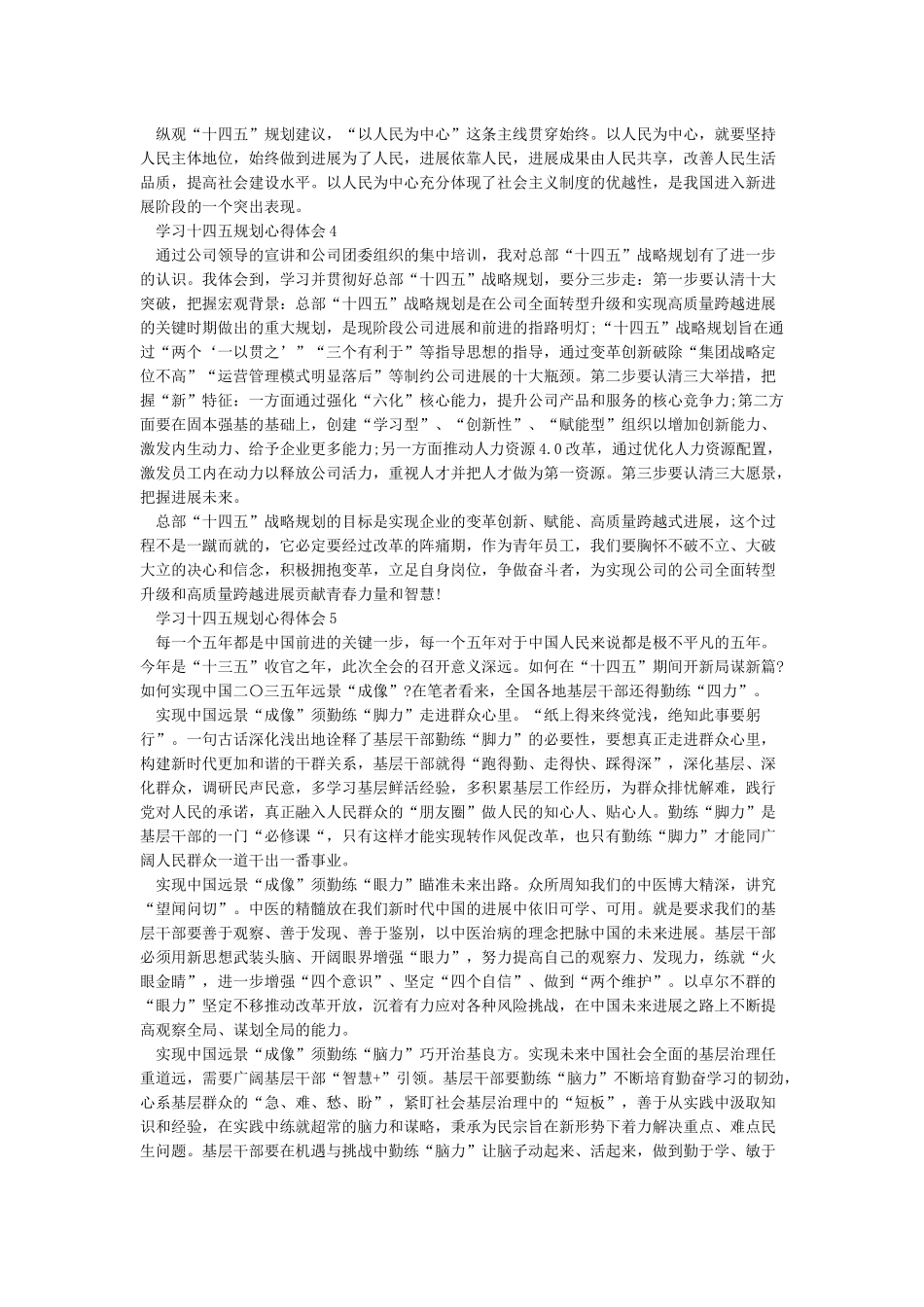 十四五发展规划和2035年远景目标建议学习心得体会_第3页