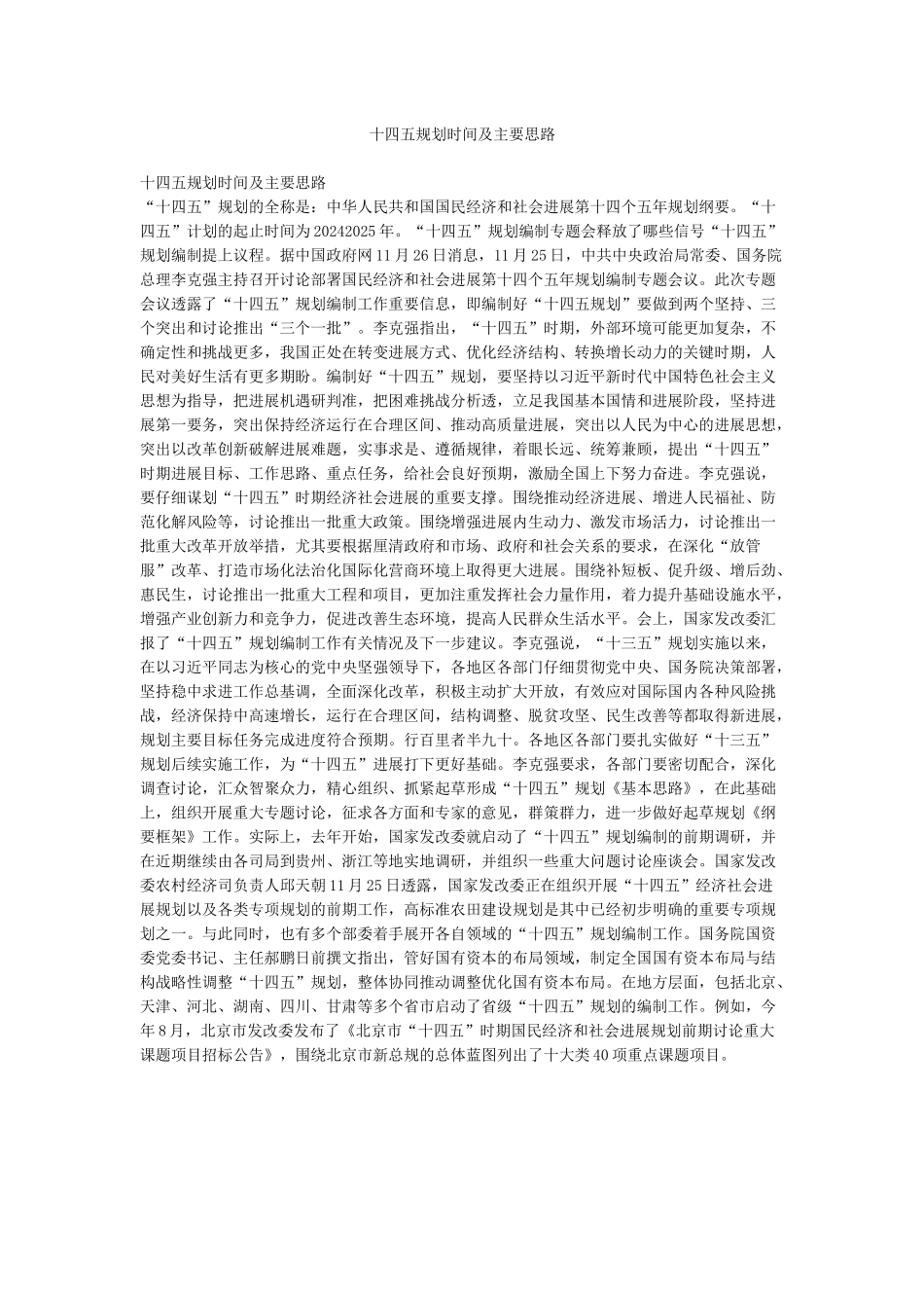 十四五规划时间及主要思路_第1页