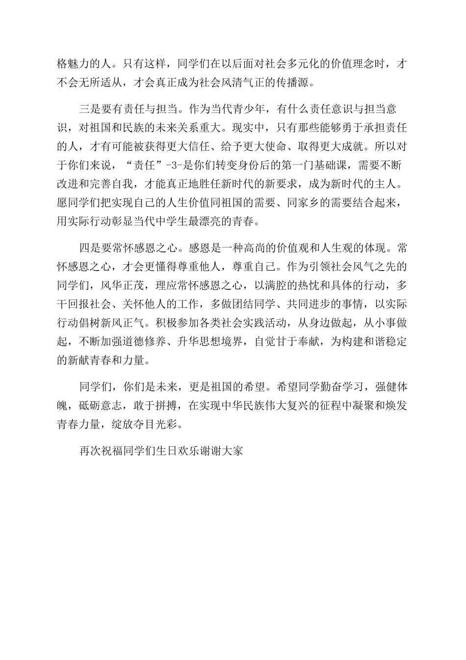十四岁中学生对家长的信_第2页