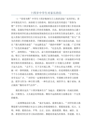十四岁中学生对家长的信