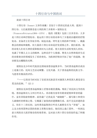 十四行诗与中国的词