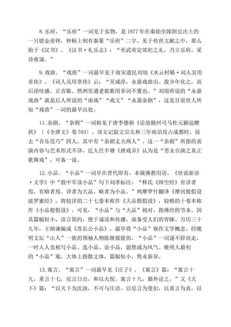 十四种文体名称溯源_第2页