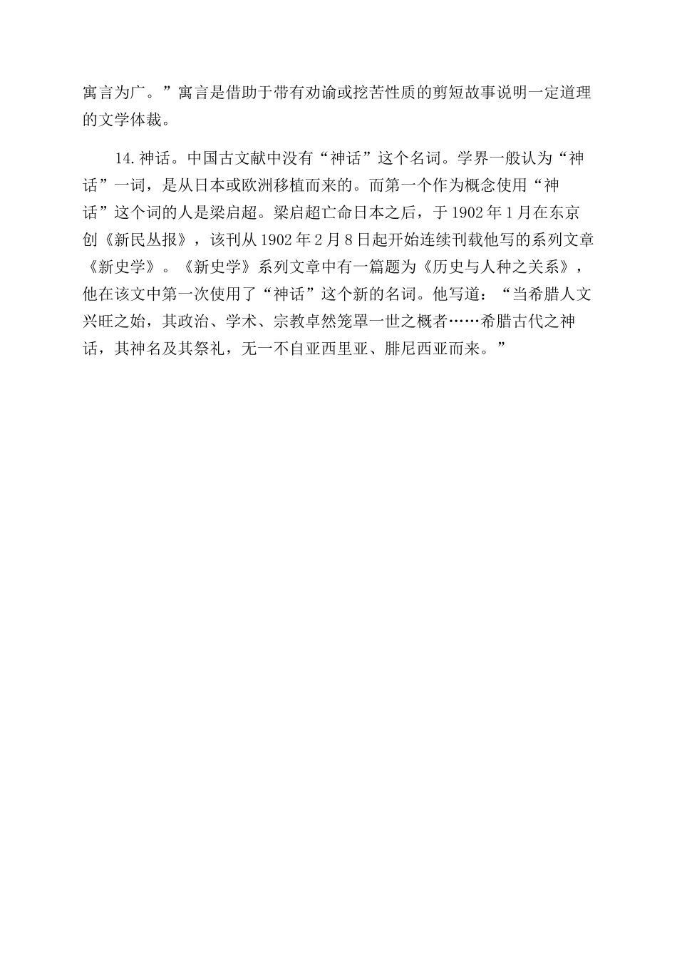 十四种文体名称溯源_第3页