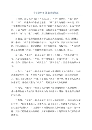 十四种文体名称溯源