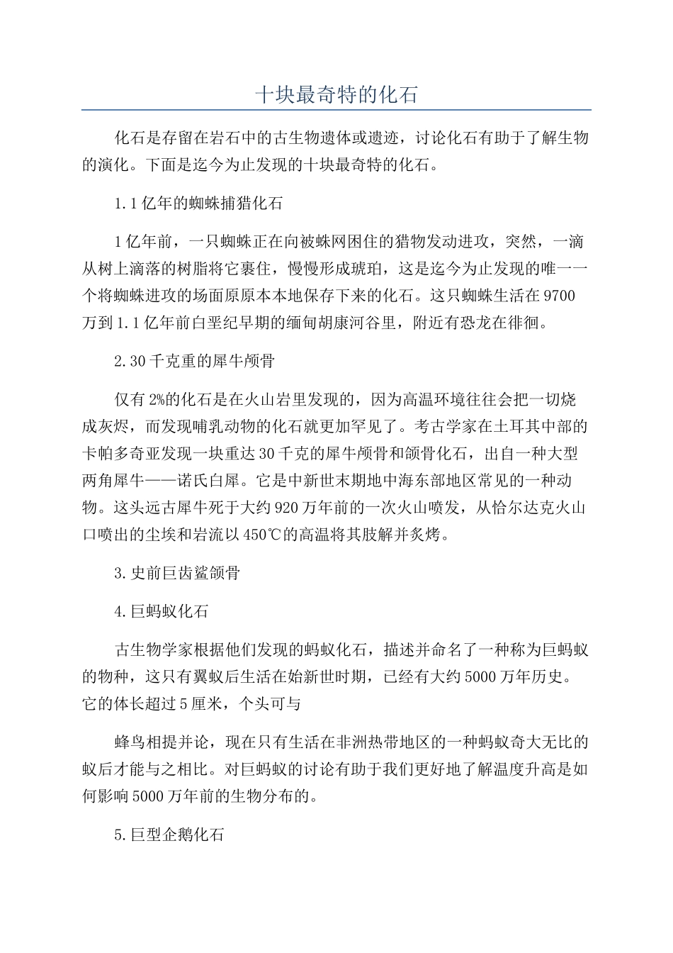 十块最奇特的化石_第1页