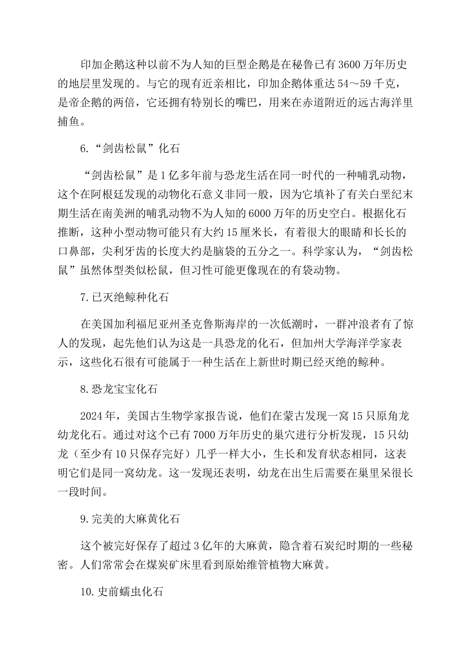 十块最奇特的化石_第2页