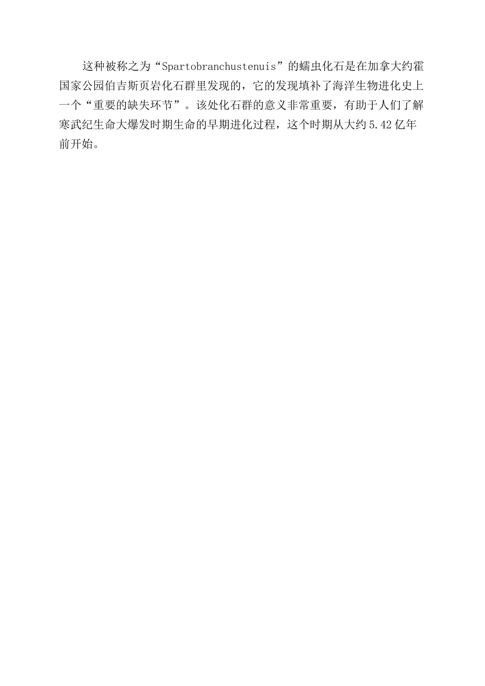十块最奇特的化石_第3页
