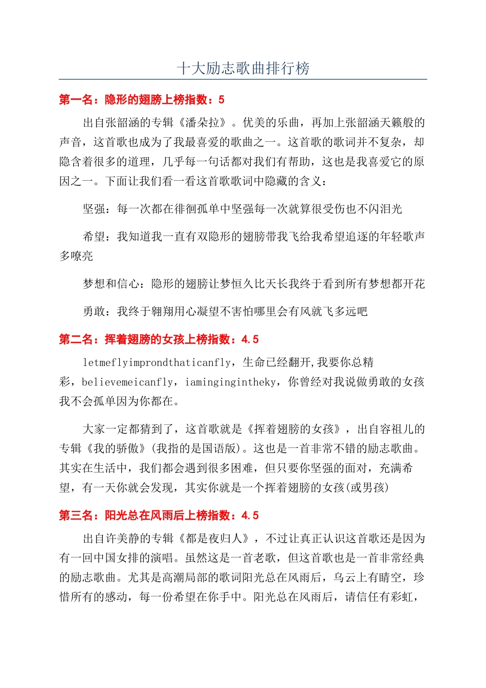 十大励志歌曲排行榜_第1页