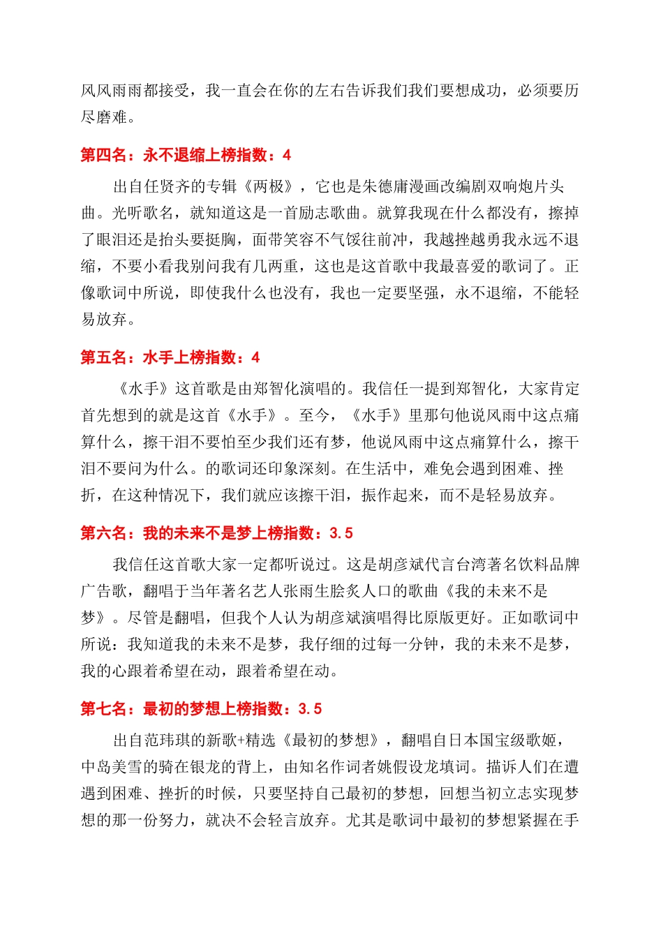 十大励志歌曲排行榜_第2页