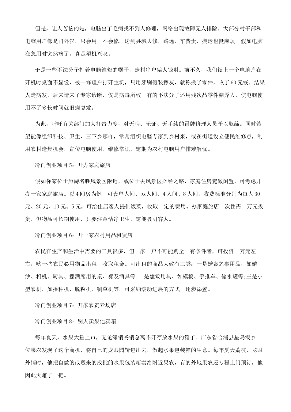 十大冷门创业项目_第2页