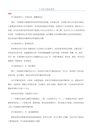 十大冷门创业项目