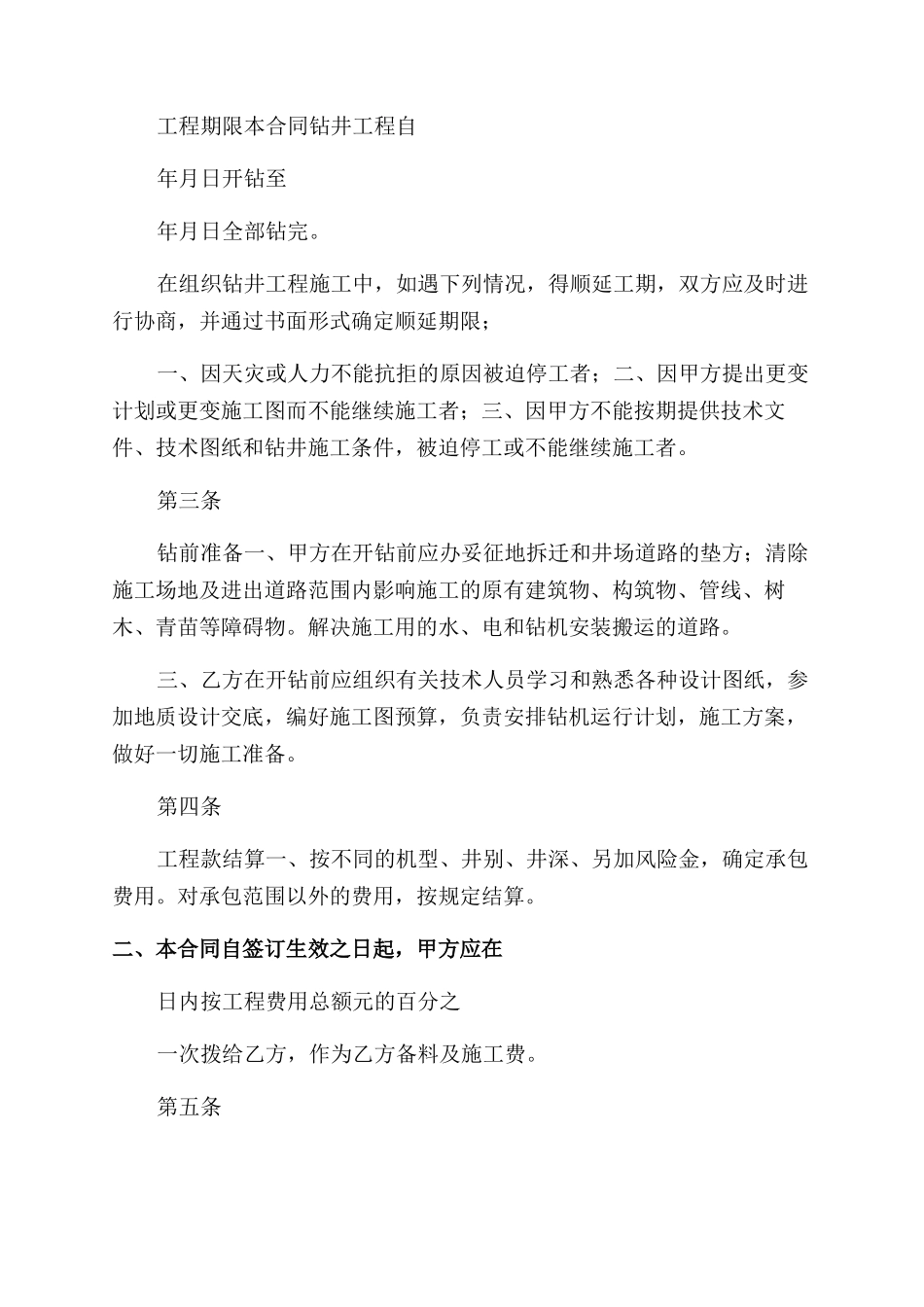十四钻井工程承包合同_第2页