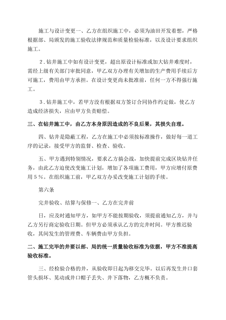 十四钻井工程承包合同_第3页