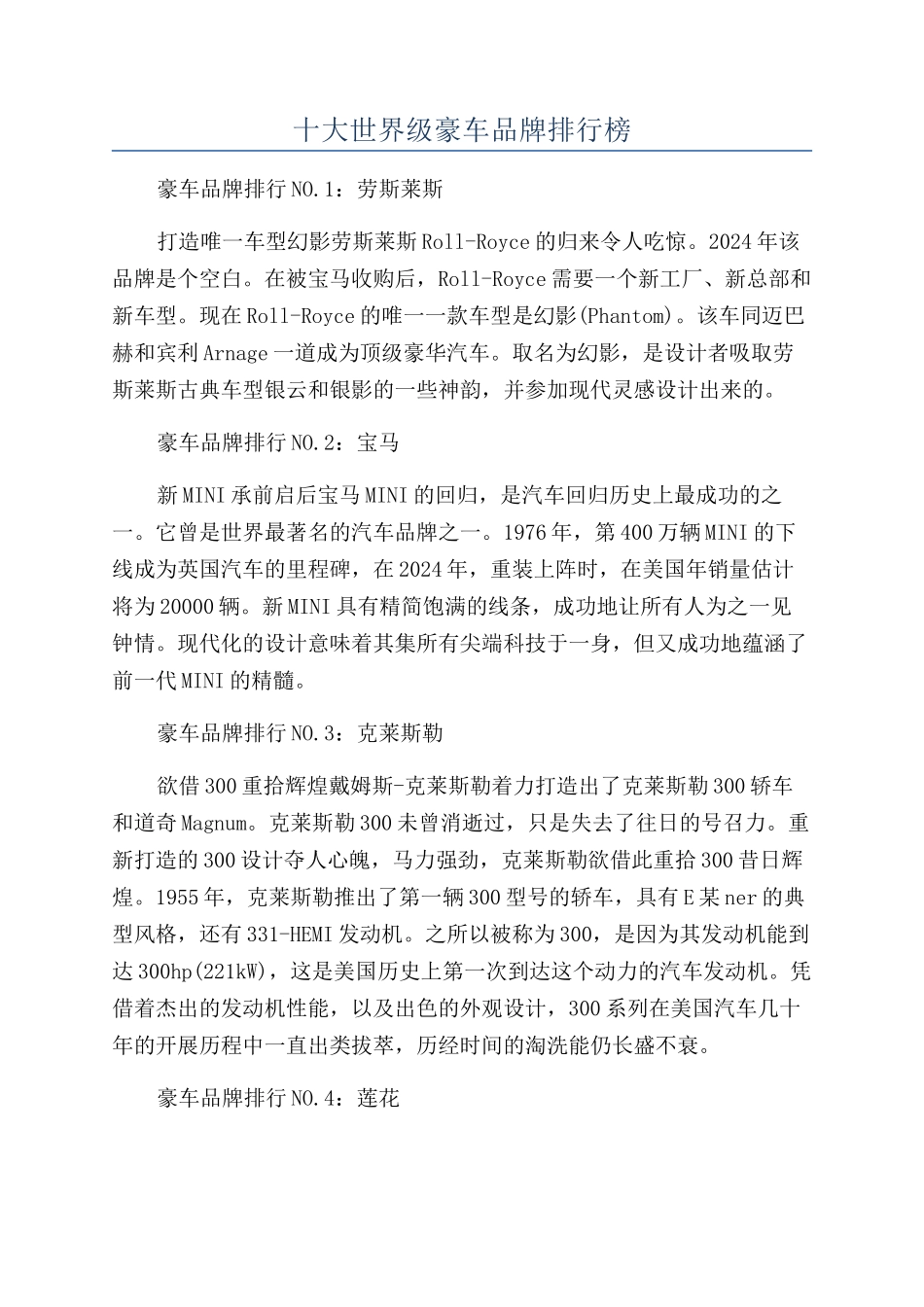 十大世界级豪车品牌排行榜_第1页
