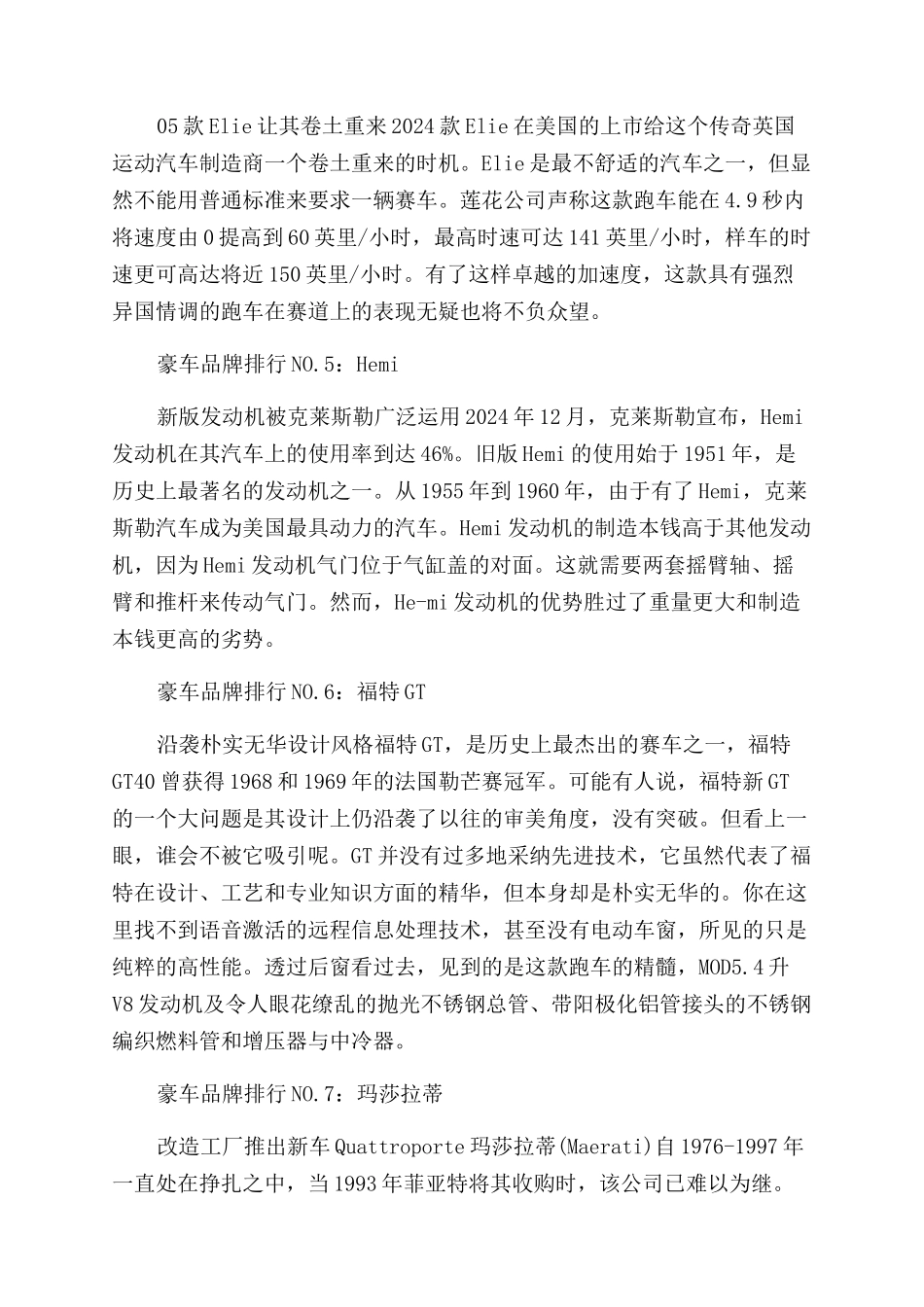 十大世界级豪车品牌排行榜_第2页