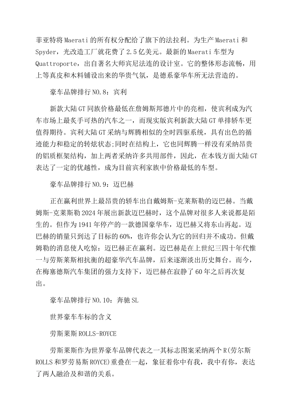 十大世界级豪车品牌排行榜_第3页