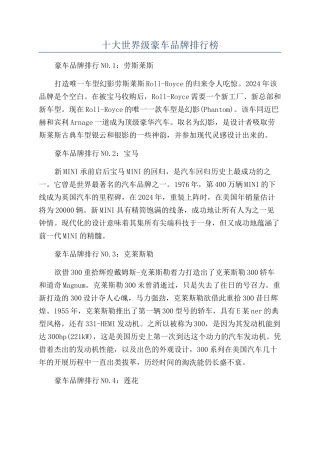 十大世界级豪车品牌排行榜