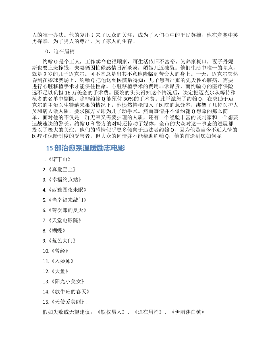 十大心理治愈励志电影排名_第3页