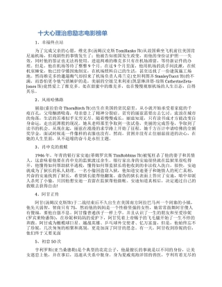 十大心理治愈励志电影排名