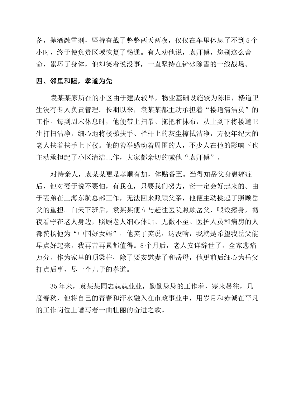 十大好人事迹材料敬业爱岗孝悌忠厚_第2页