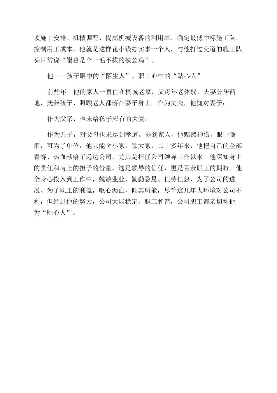 十大好人事迹材料严以律已务实做人_第2页