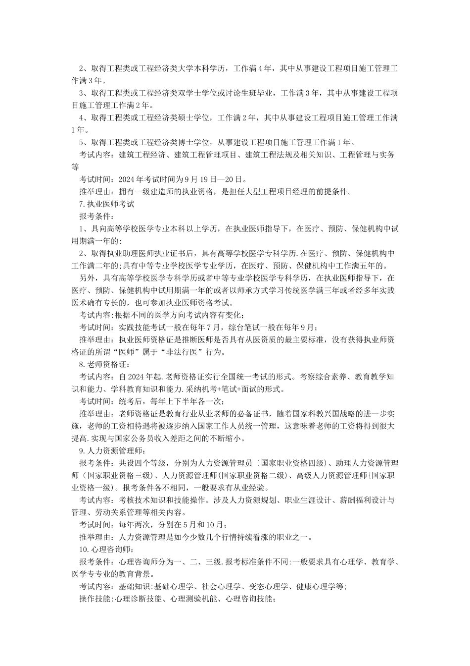 十大含金量最高的证书排行榜_第2页