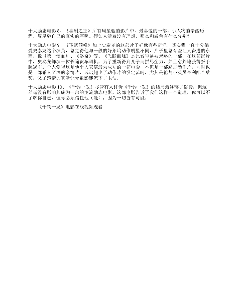 十大经典必看励志电影_第2页