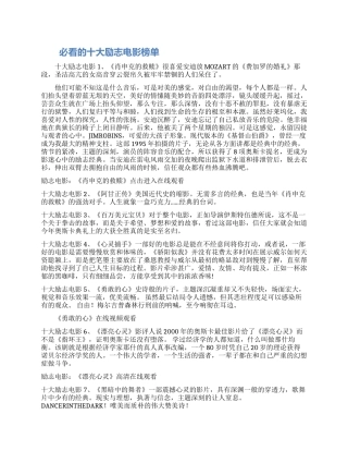 十大经典必看励志电影