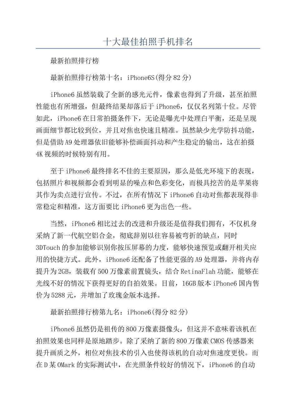 十大最佳拍照手机排名_第1页