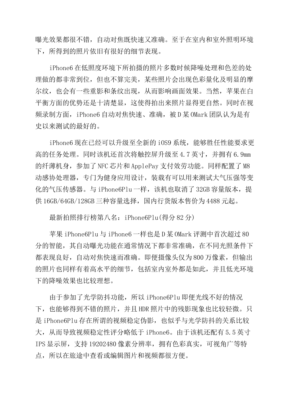 十大最佳拍照手机排名_第2页